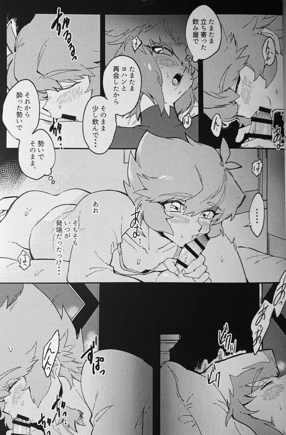 ネオンの夜と... Page.4