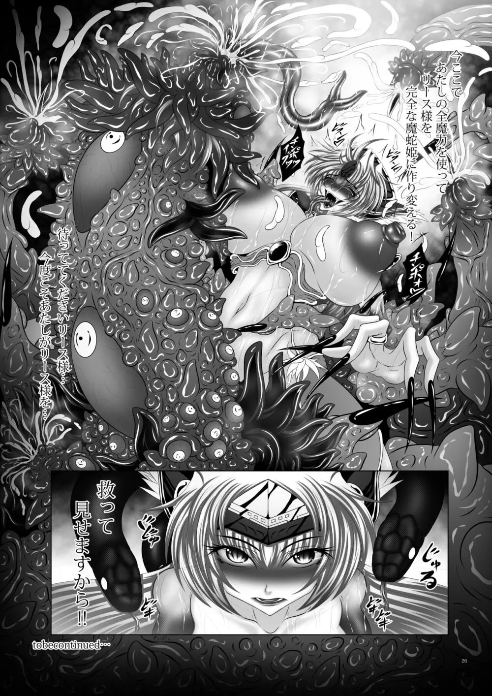 魔姫達の蟲毒 Page.25