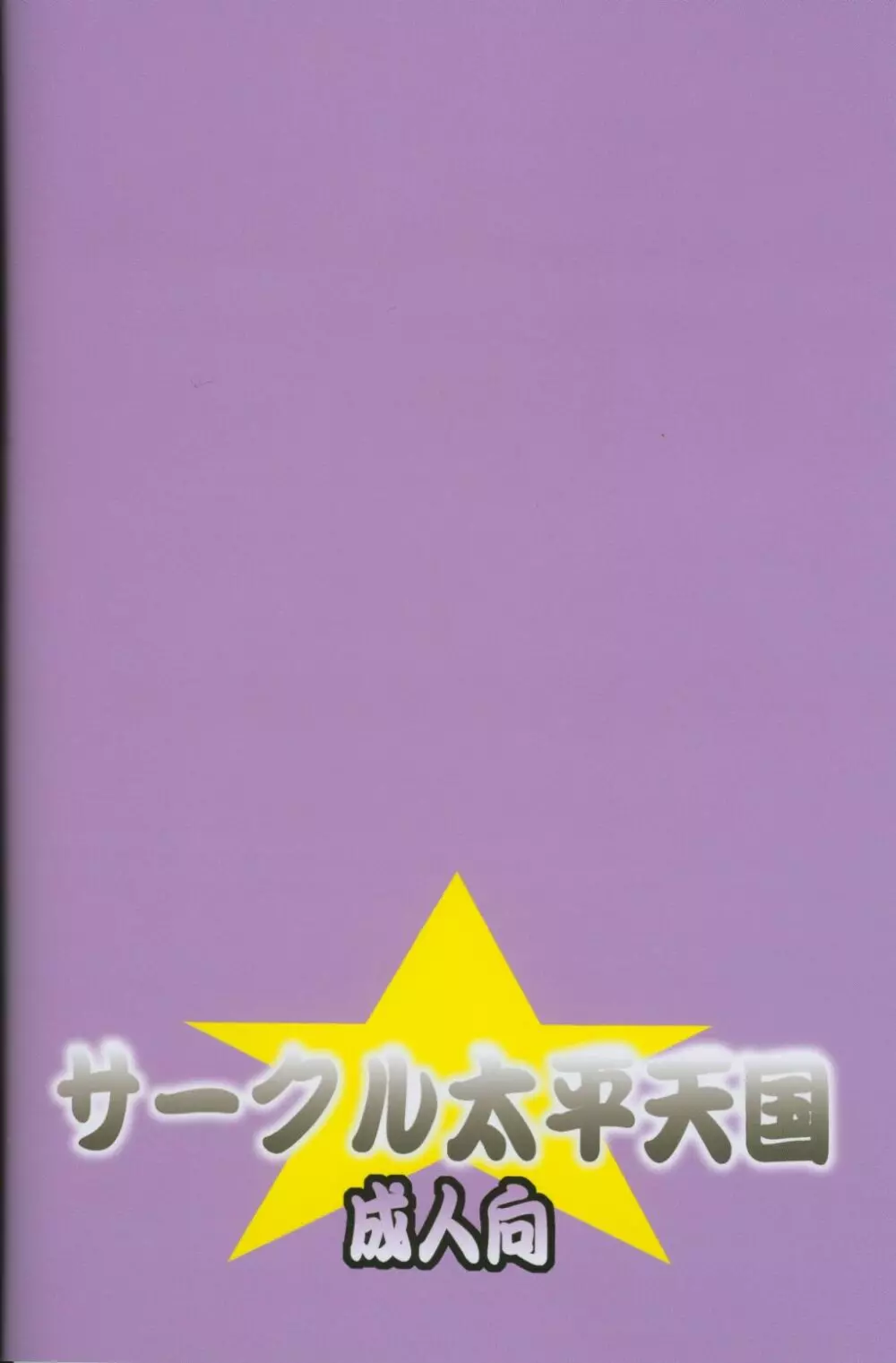 NIGHT HEAD KURAMA Page.24