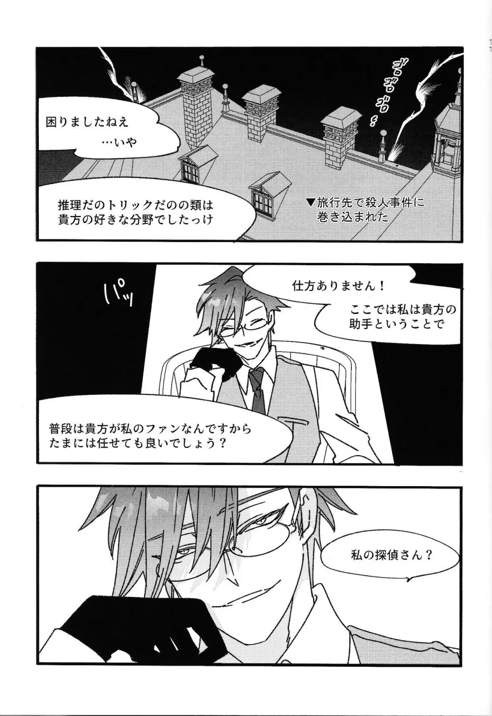 Good Night Darling Page.10