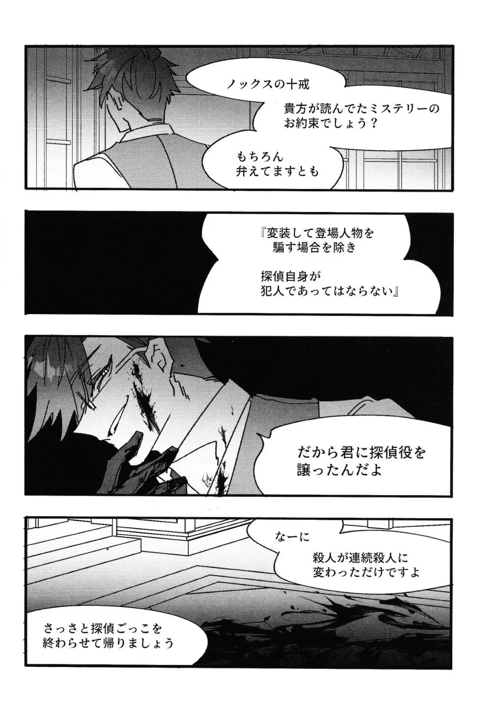 Good Night Darling Page.11