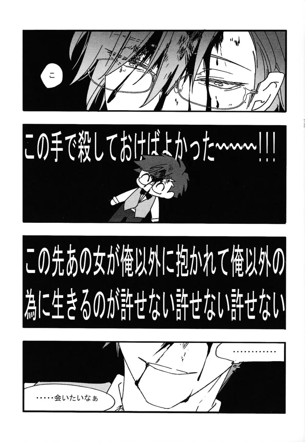 Good Night Darling Page.12