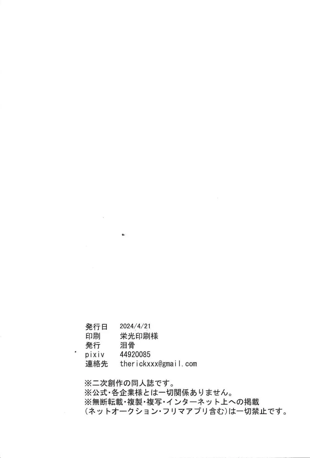 Good Night Darling Page.25