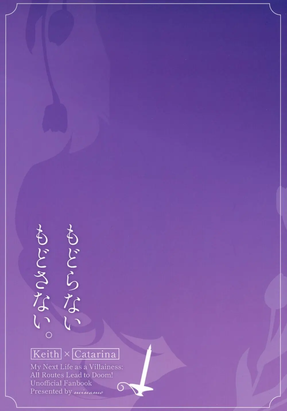 もどらない もどさない。 Page.30