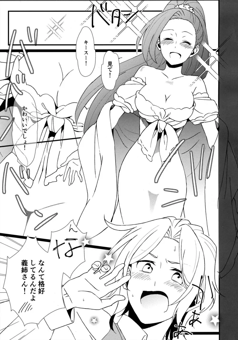 もどらない もどさない。 Page.4