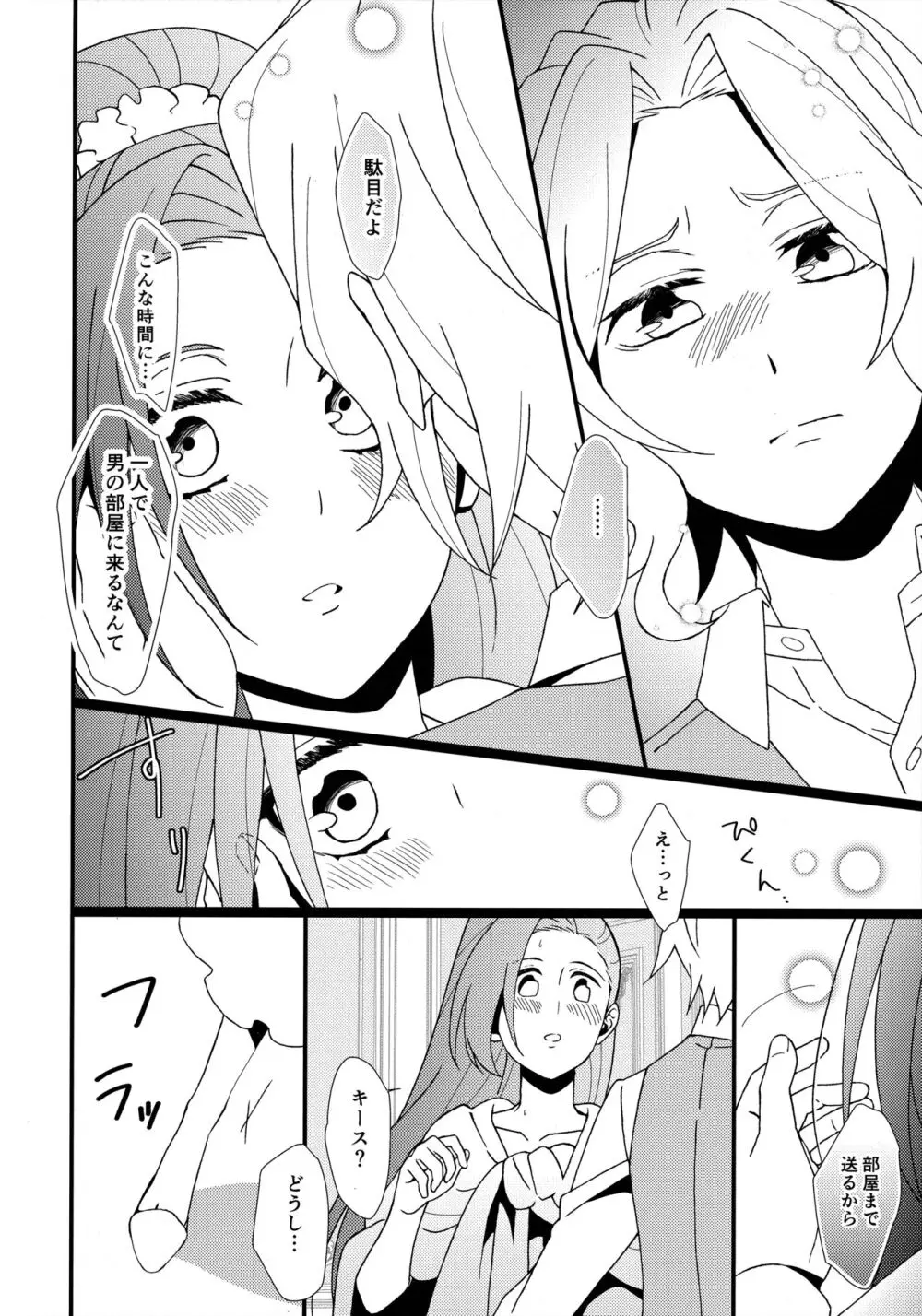 もどらない もどさない。 Page.7