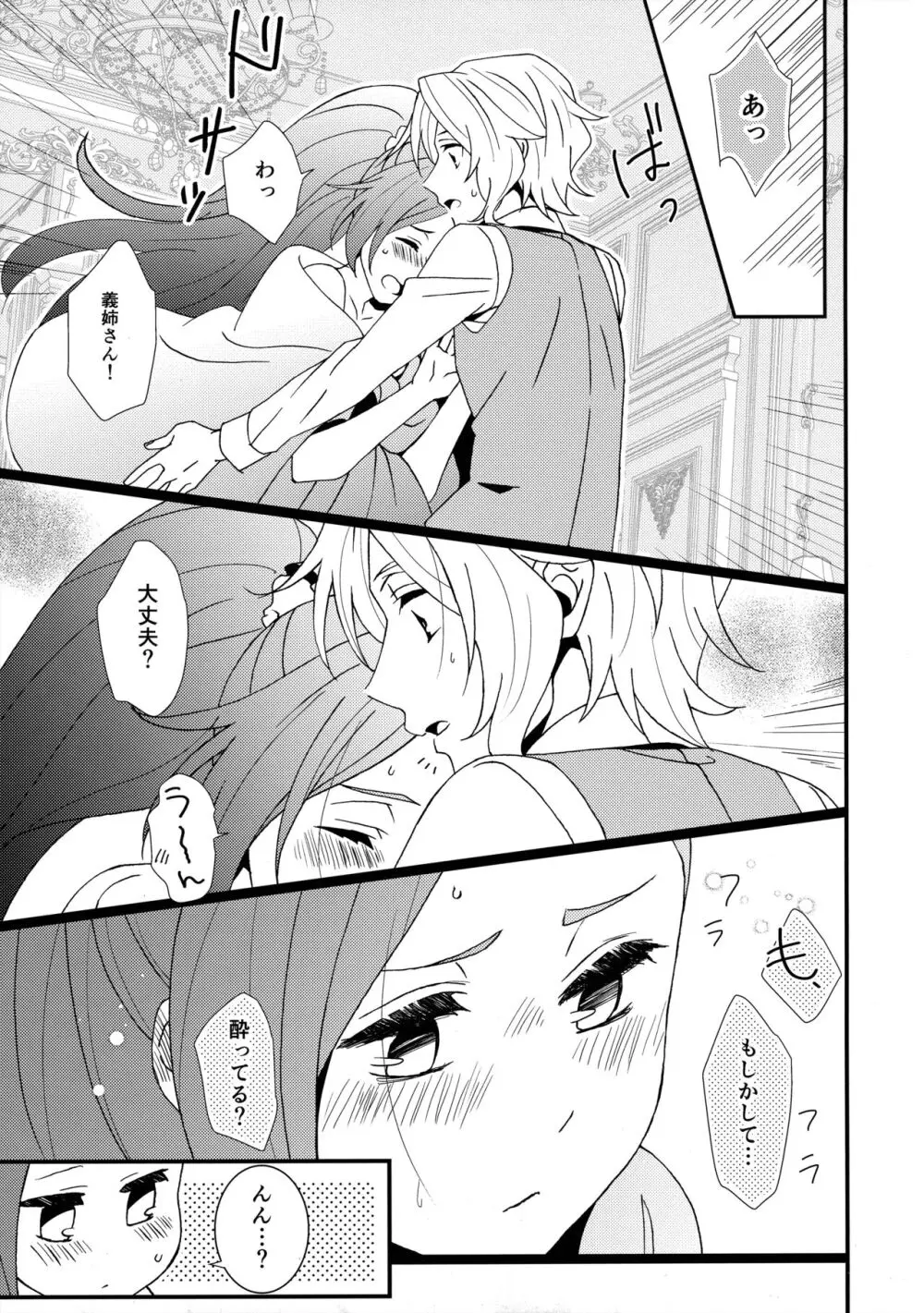 もどらない もどさない。 Page.8