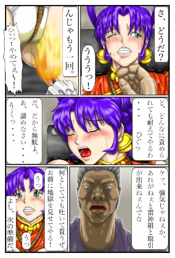 武闘派猫娘危機一髪! Page.21