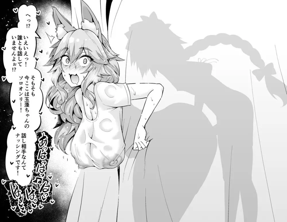 玉藻の前、更衣室にて･･･❤ Page.5