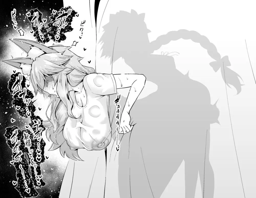 玉藻の前、更衣室にて･･･❤ Page.8