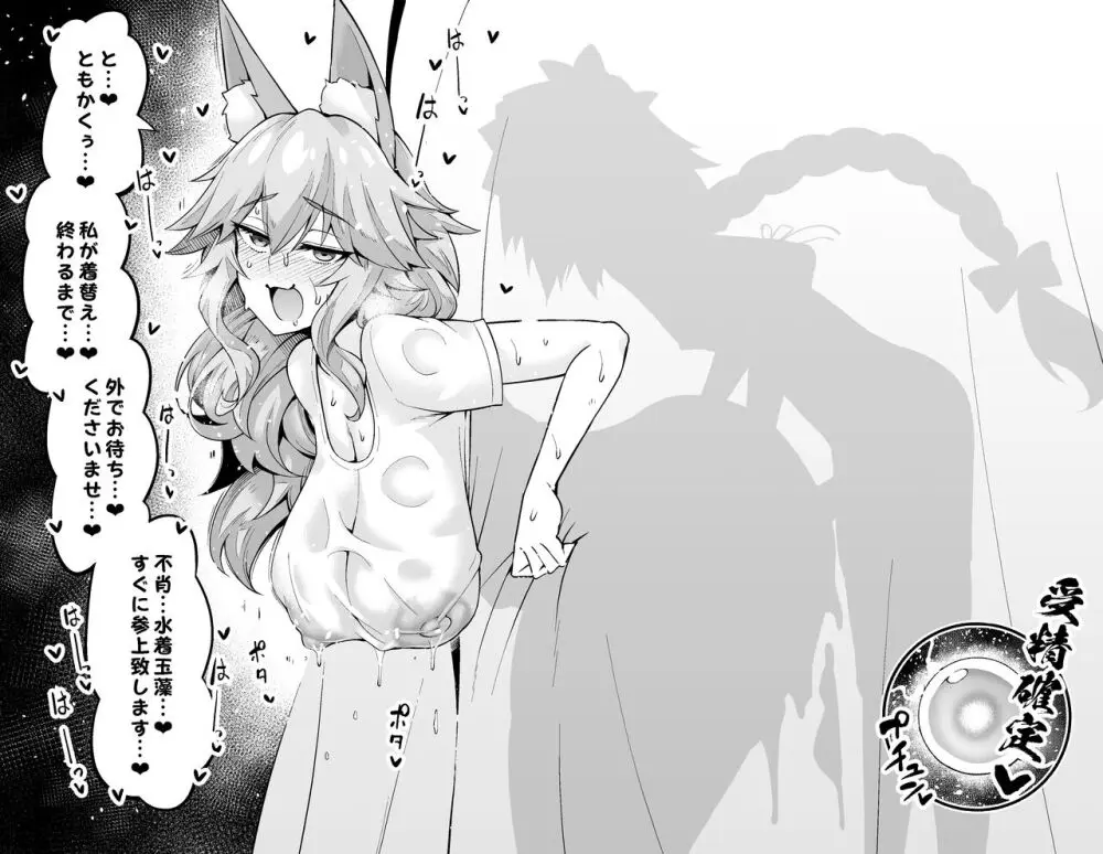 玉藻の前、更衣室にて･･･❤ Page.9