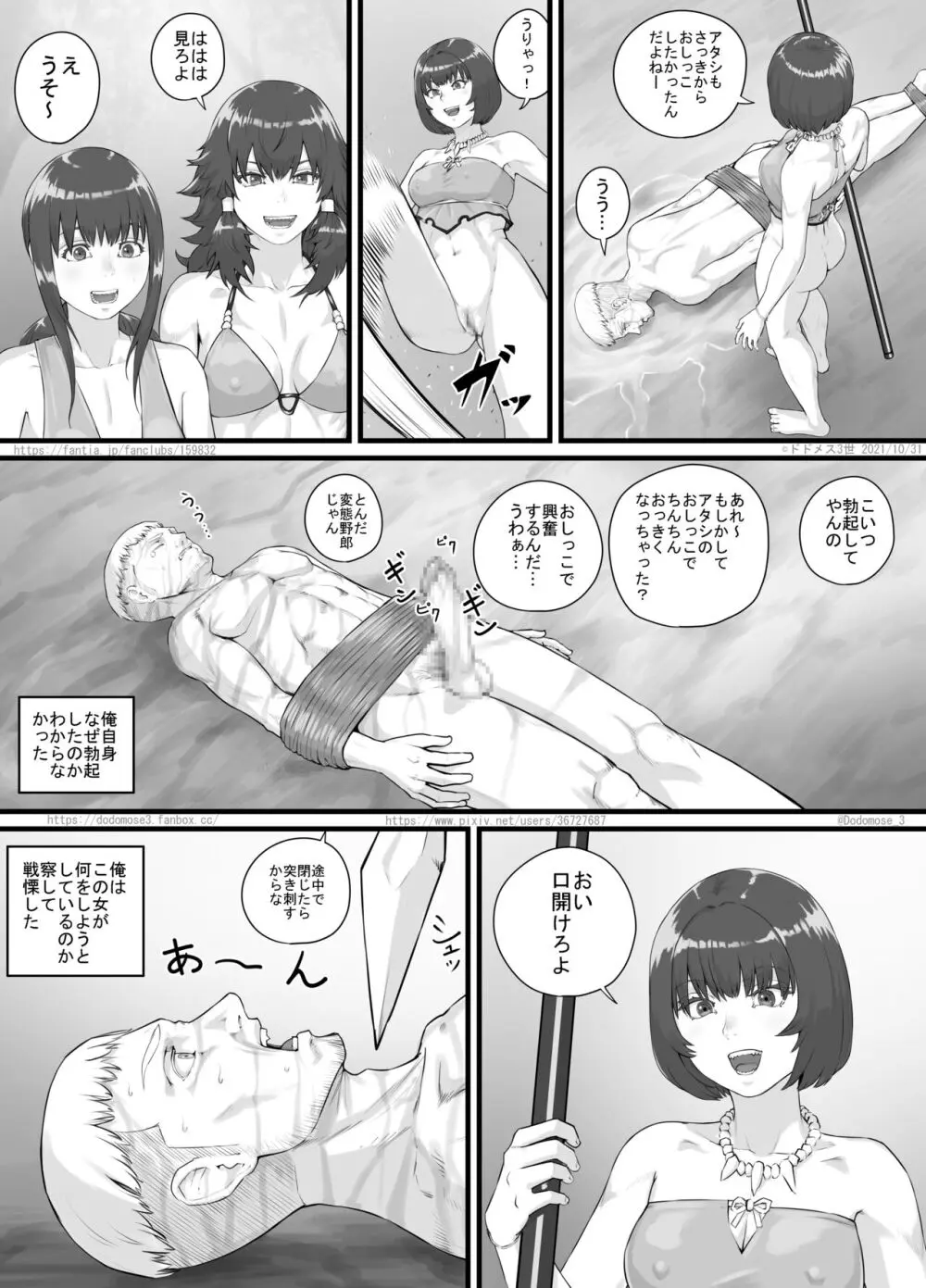 アマゾネス漫画 Page.11