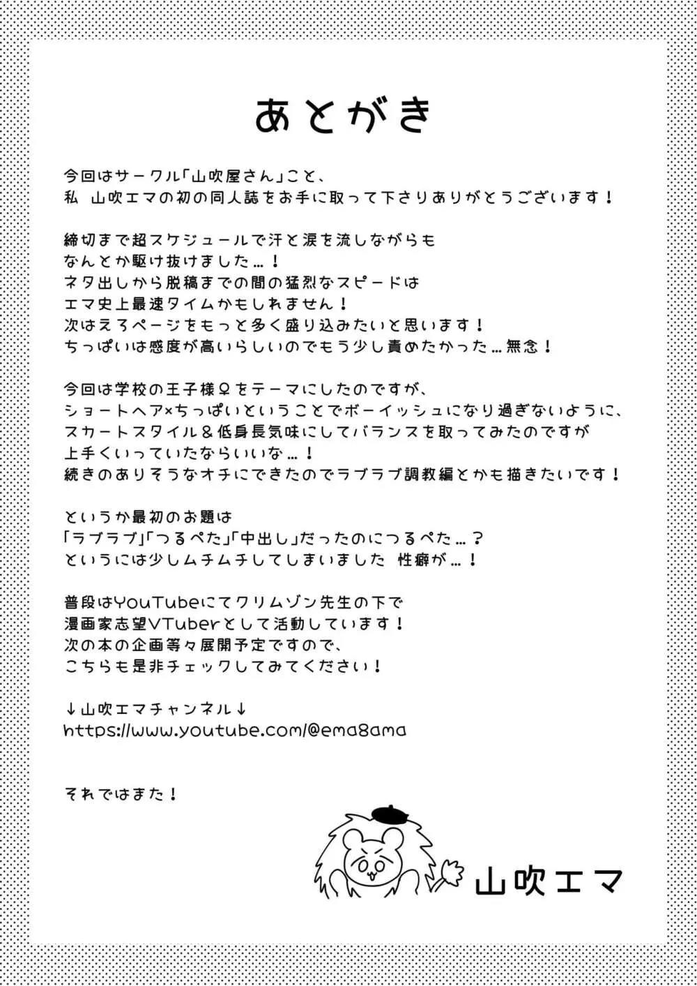 王子♀の秘密〜ちっぱいを気にしているボーイッシュ彼女と保健室でラブラブセックス〜 Page.26