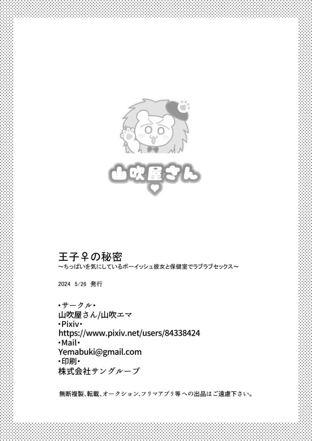 王子♀の秘密〜ちっぱいを気にしているボーイッシュ彼女と保健室でラブラブセックス〜 Page.27