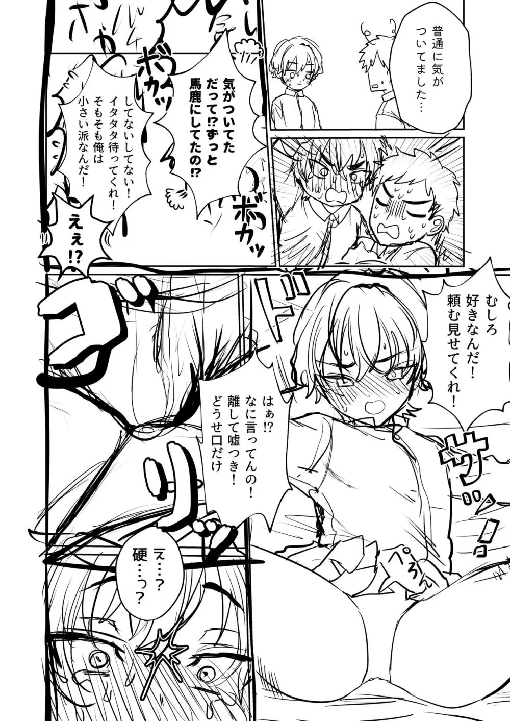 王子♀の秘密〜ちっぱいを気にしているボーイッシュ彼女と保健室でラブラブセックス〜 Page.37