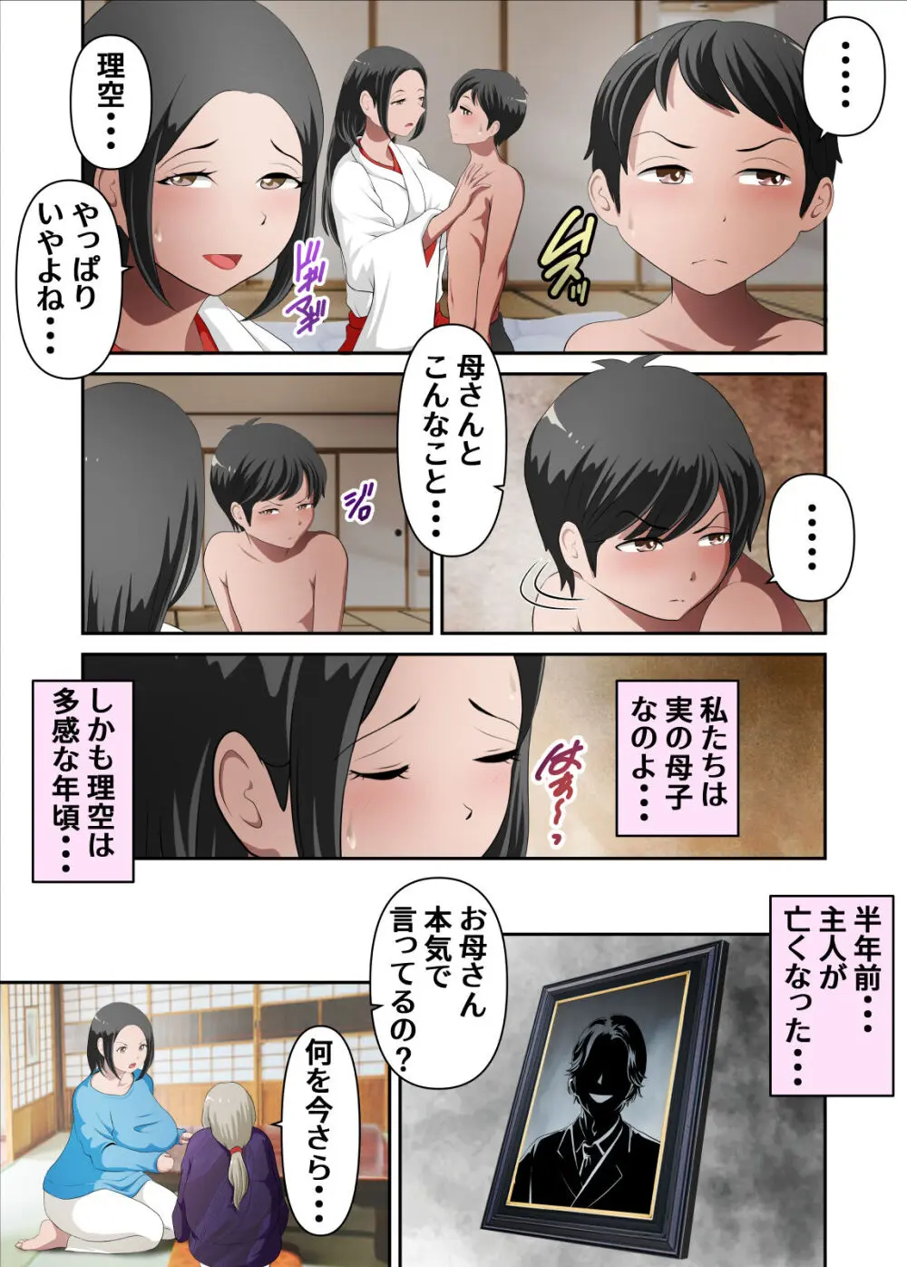 神社の跡継ぎがいないから巫女のお母さんを僕が孕ませる。其の壱 Page.5