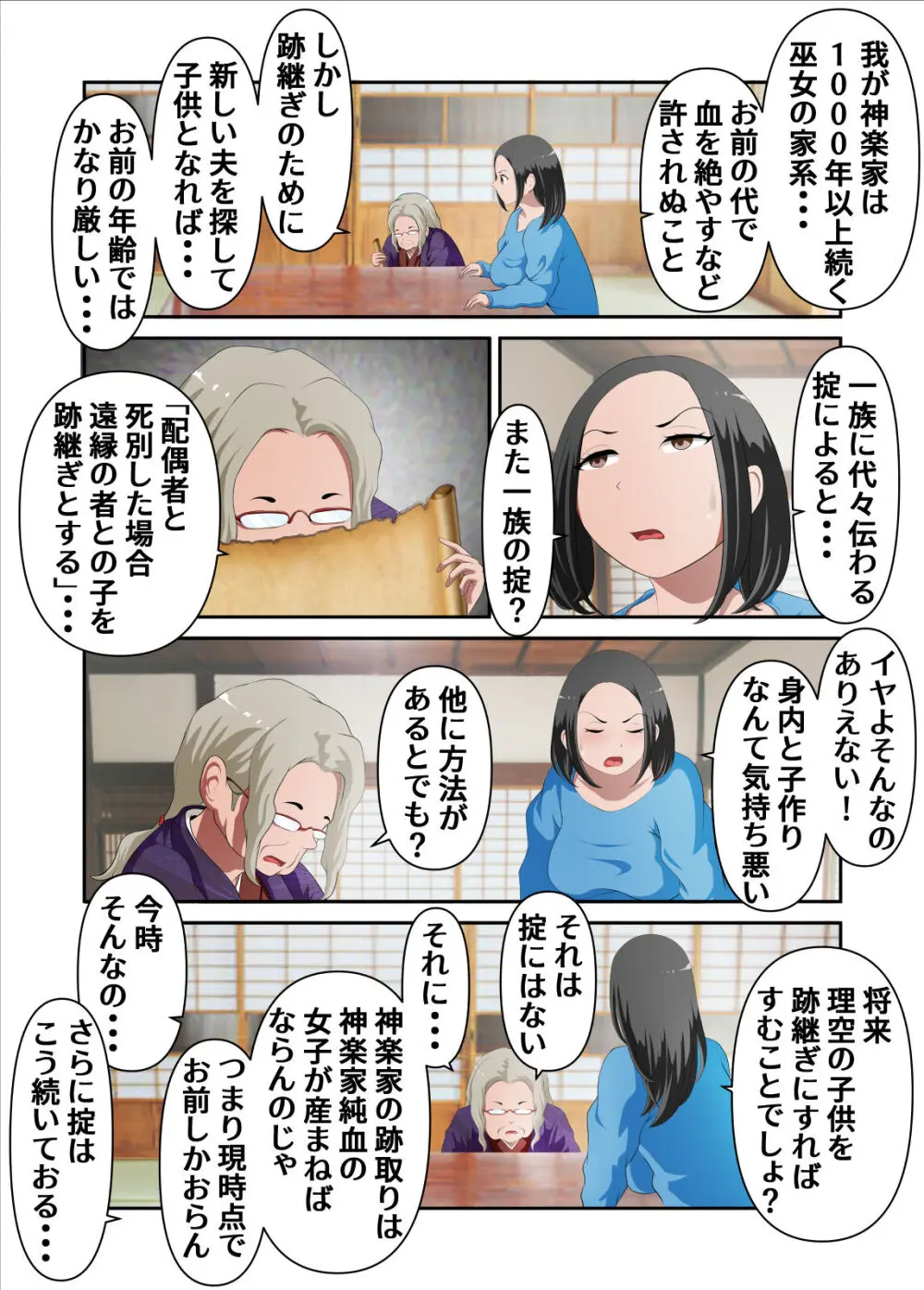 神社の跡継ぎがいないから巫女のお母さんを僕が孕ませる。其の壱 Page.6