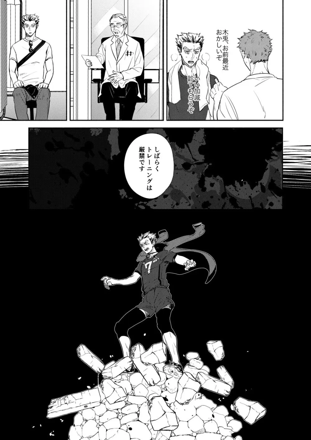 リバース・アット・トーキョー Page.48