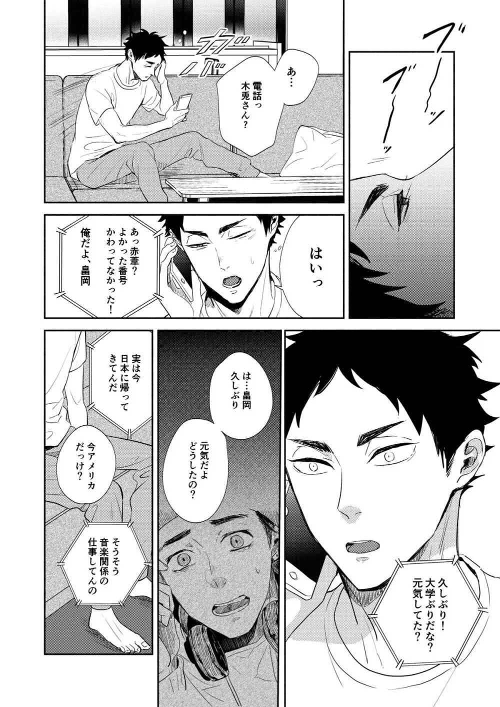 リバース・アット・トーキョー Page.68