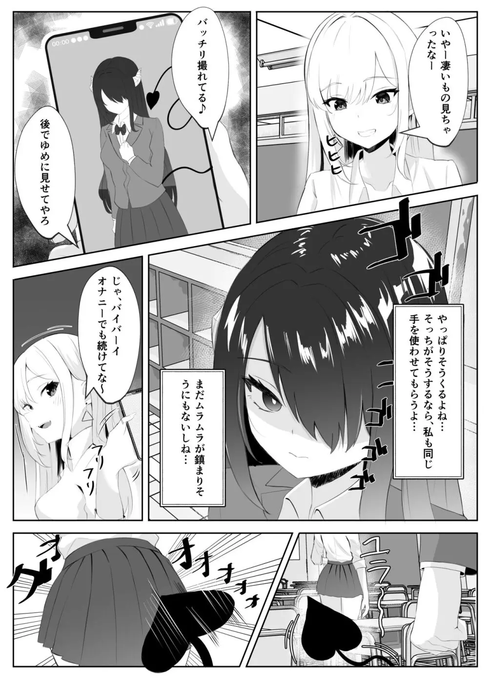 サキュバス化した陰キャ女がギャルを快楽堕ちさせる話 Page.11