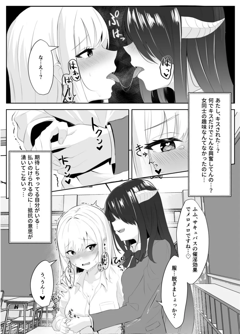 サキュバス化した陰キャ女がギャルを快楽堕ちさせる話 Page.13
