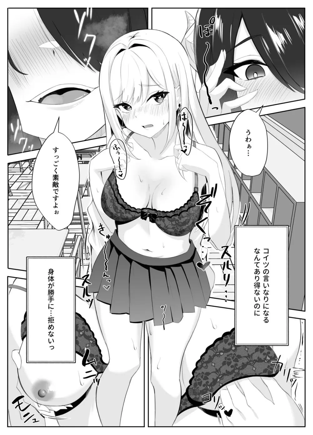 サキュバス化した陰キャ女がギャルを快楽堕ちさせる話 Page.14
