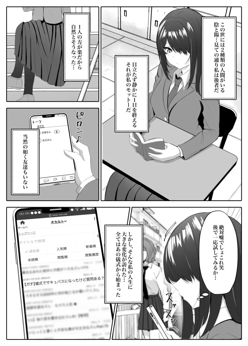 サキュバス化した陰キャ女がギャルを快楽堕ちさせる話 Page.2