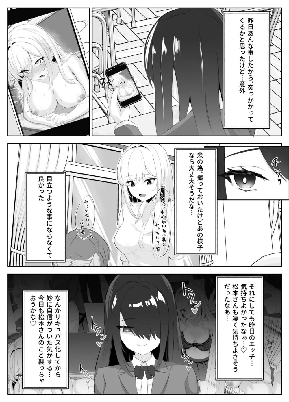 サキュバス化した陰キャ女がギャルを快楽堕ちさせる話 Page.25