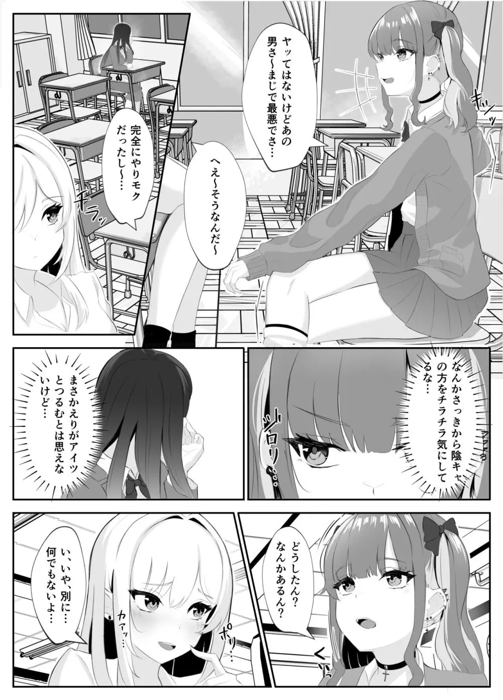 サキュバス化した陰キャ女がギャルを快楽堕ちさせる話 Page.26