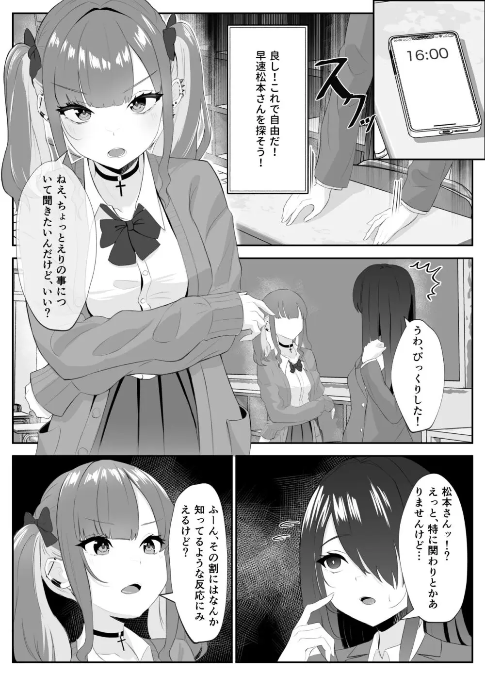 サキュバス化した陰キャ女がギャルを快楽堕ちさせる話 Page.28