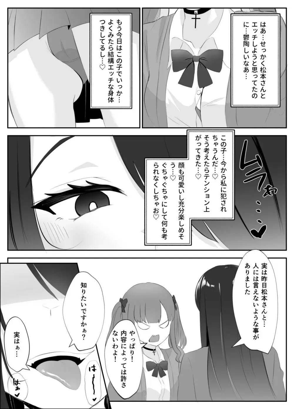サキュバス化した陰キャ女がギャルを快楽堕ちさせる話 Page.29