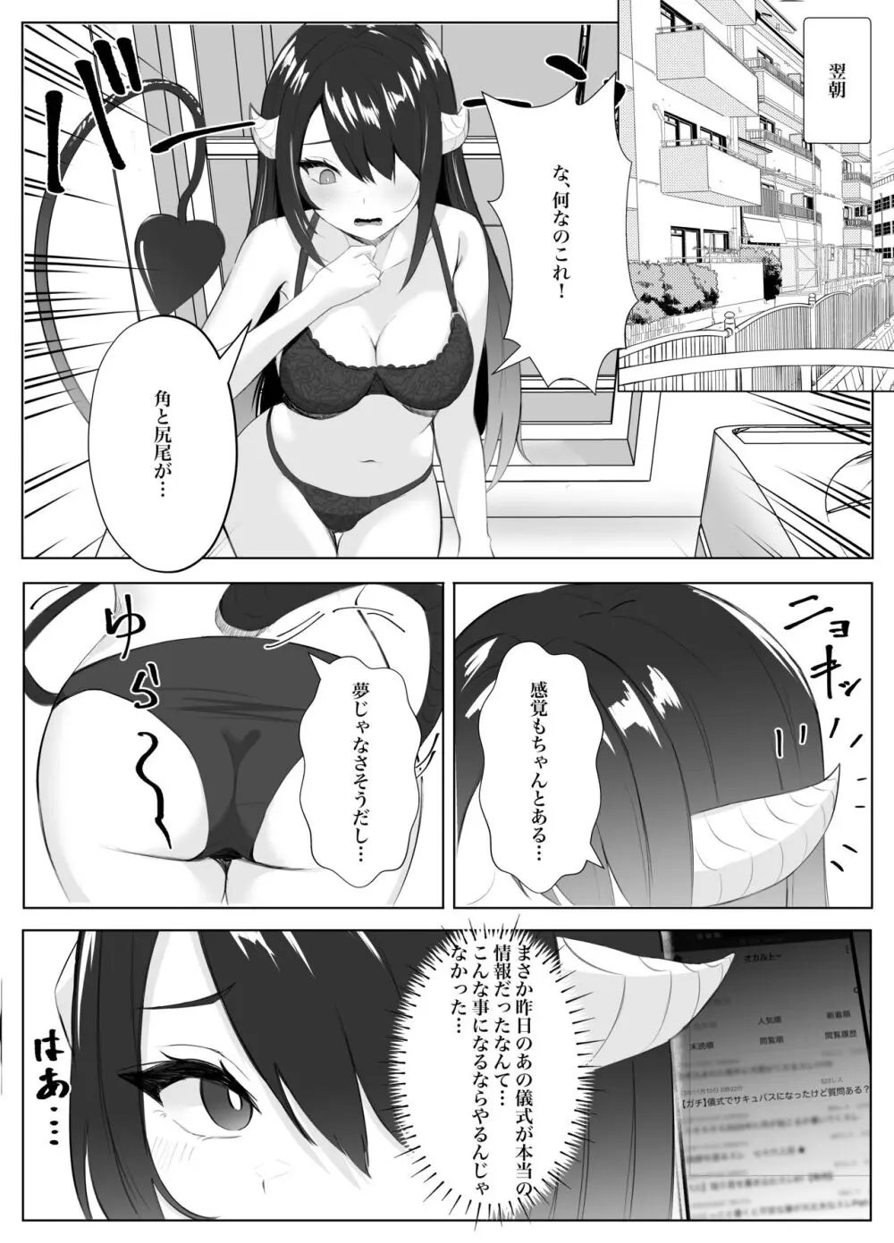 サキュバス化した陰キャ女がギャルを快楽堕ちさせる話 Page.3