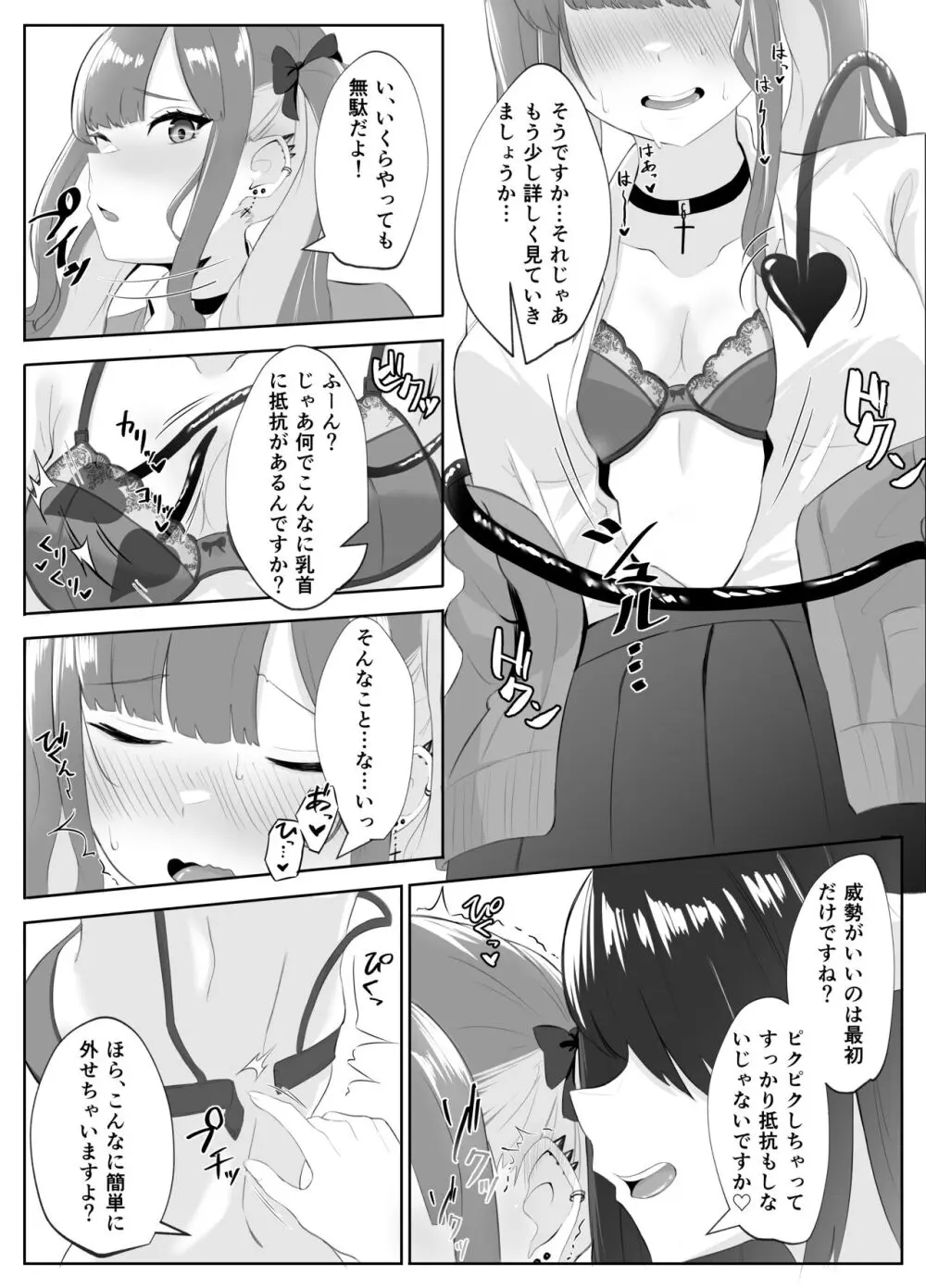 サキュバス化した陰キャ女がギャルを快楽堕ちさせる話 Page.33