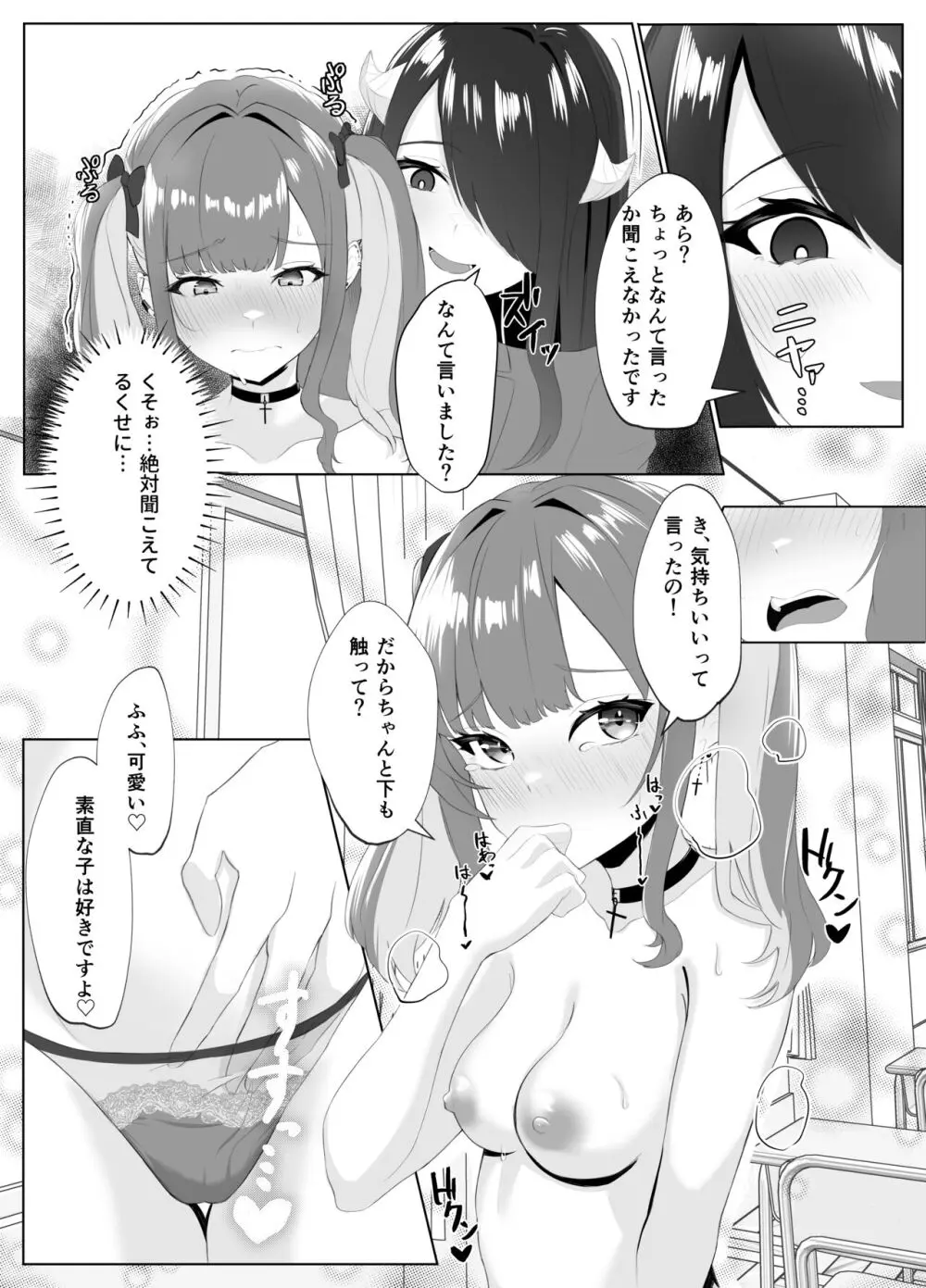 サキュバス化した陰キャ女がギャルを快楽堕ちさせる話 Page.36