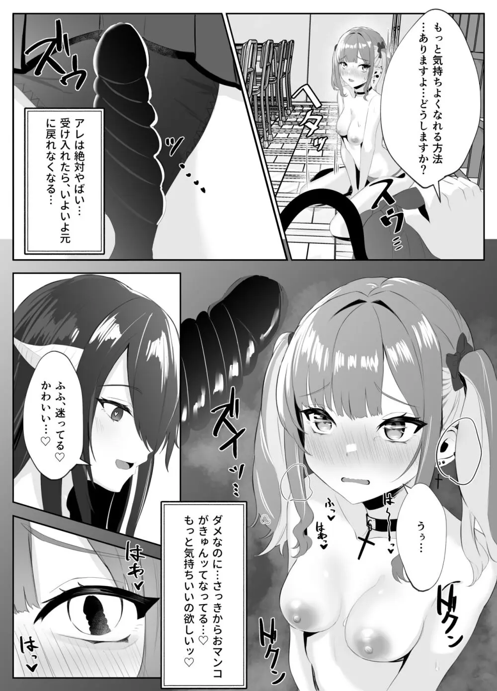 サキュバス化した陰キャ女がギャルを快楽堕ちさせる話 Page.39