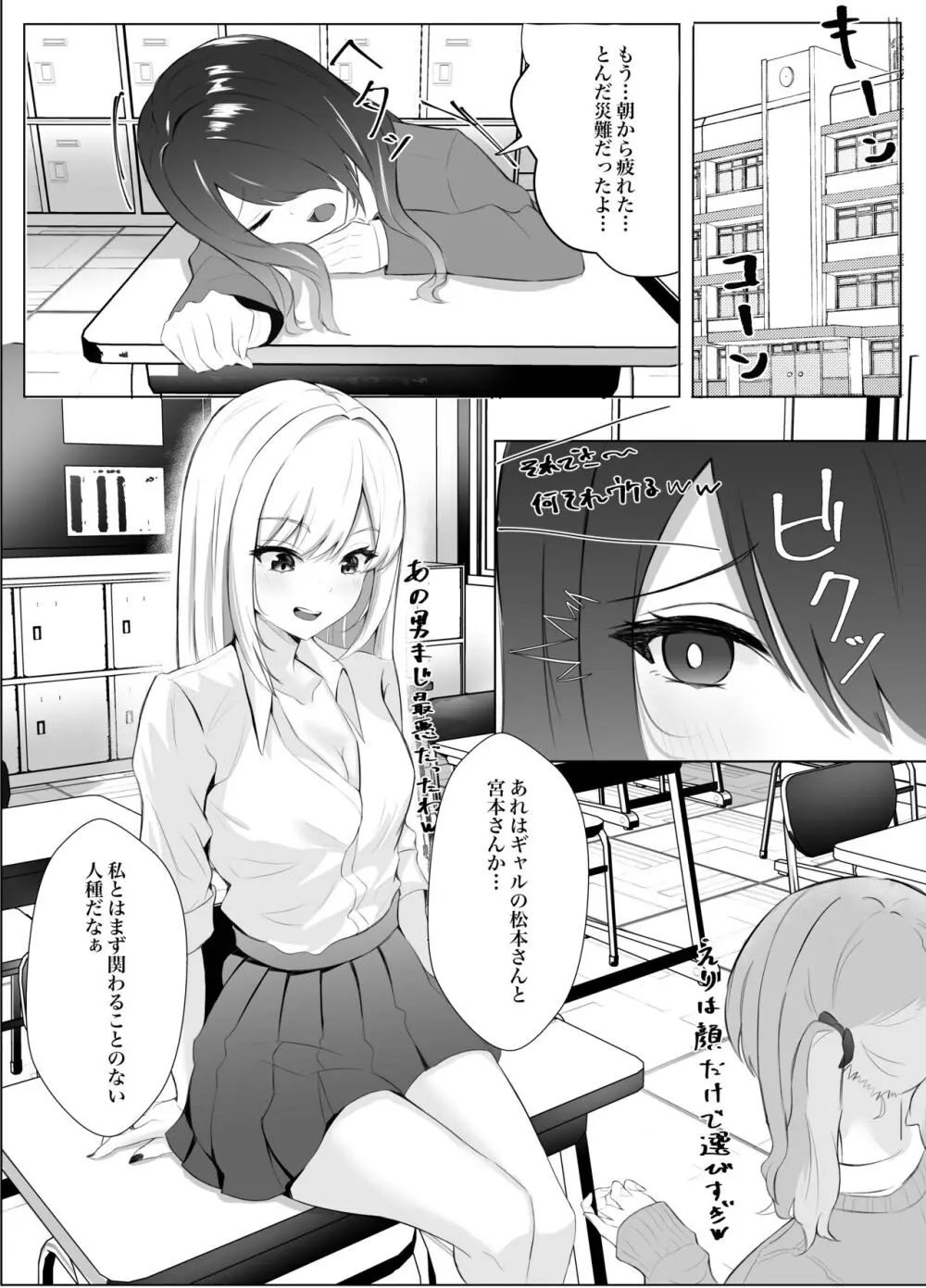 サキュバス化した陰キャ女がギャルを快楽堕ちさせる話 Page.5