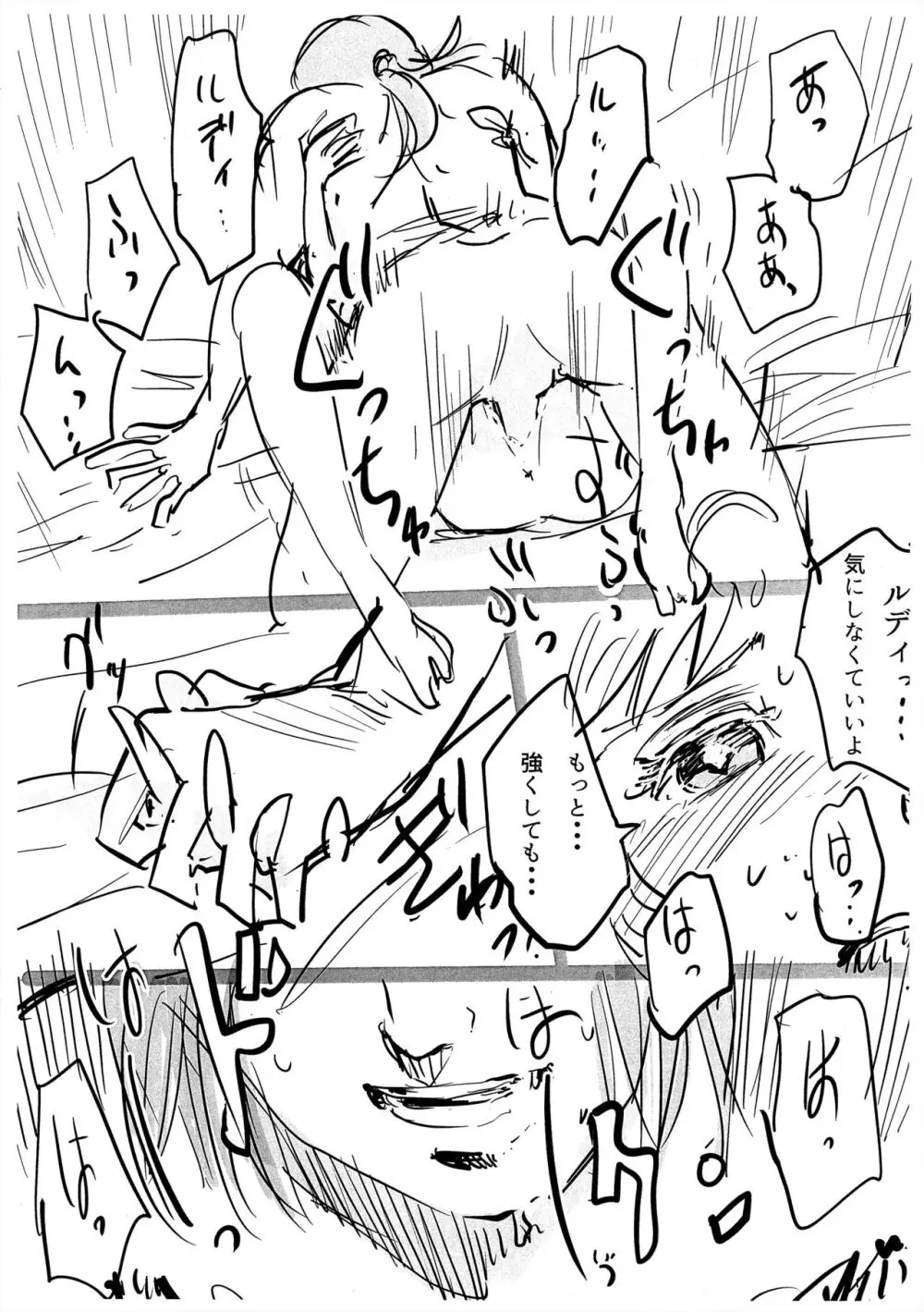 新婚性活でも本気出す! Page.11