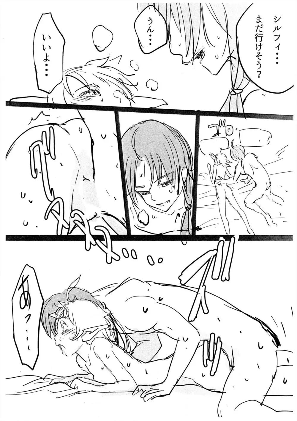 新婚性活でも本気出す! Page.15