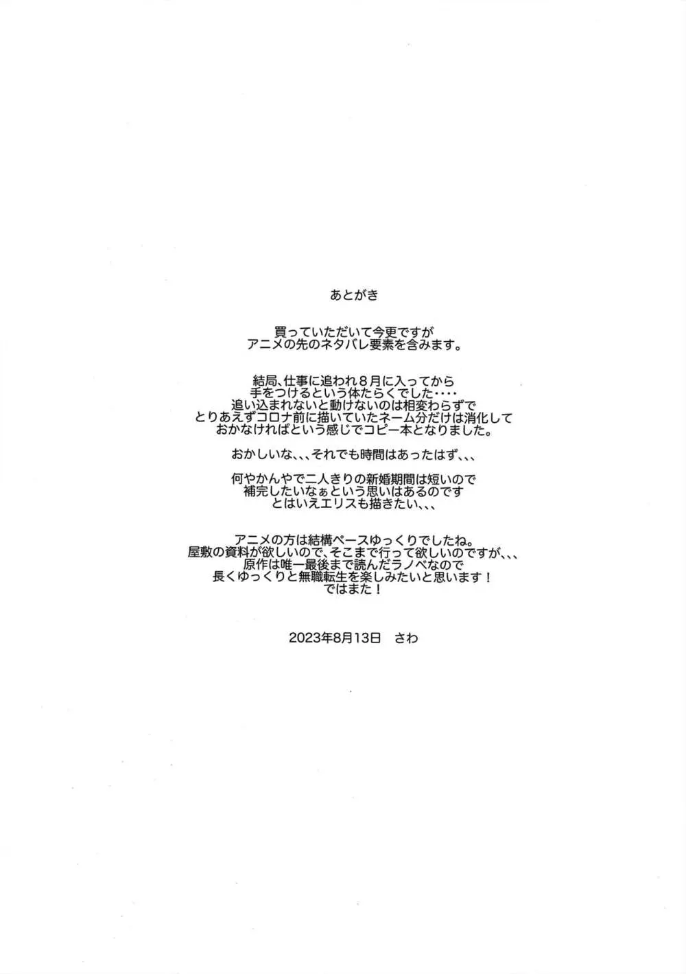 新婚性活でも本気出す! Page.20