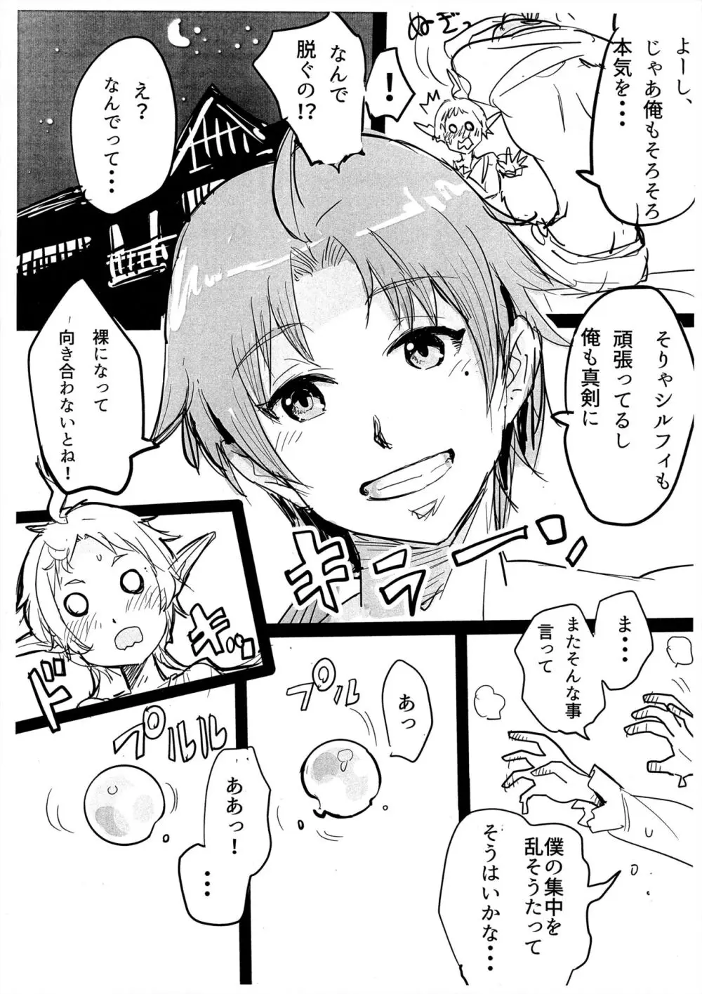 新婚性活でも本気出す! Page.3
