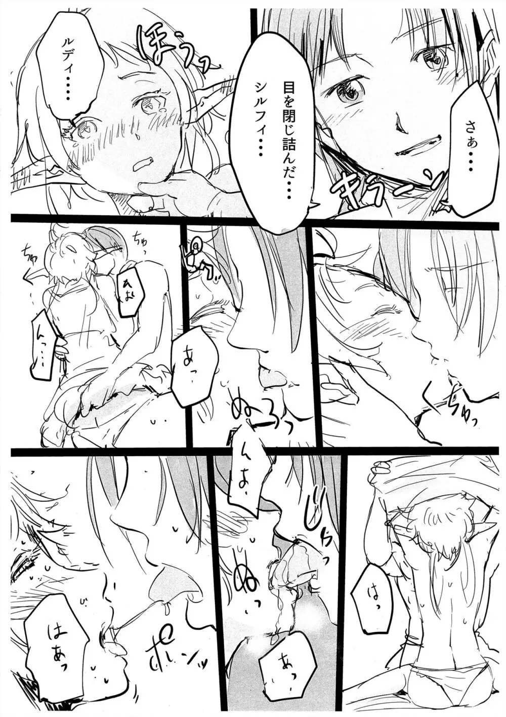 新婚性活でも本気出す! Page.5