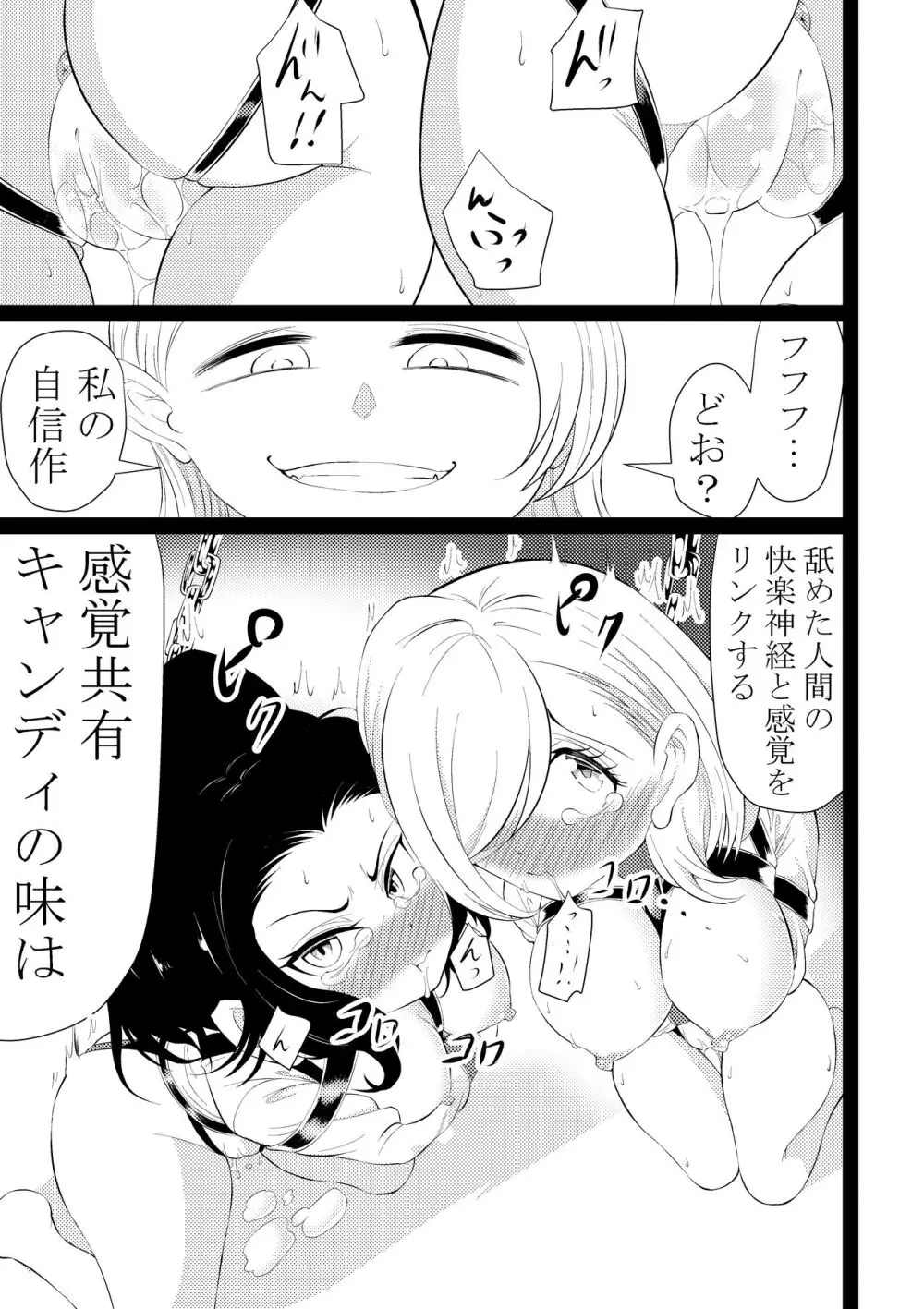 感覚共有キャンディ～レズキス強要編～ Page.2