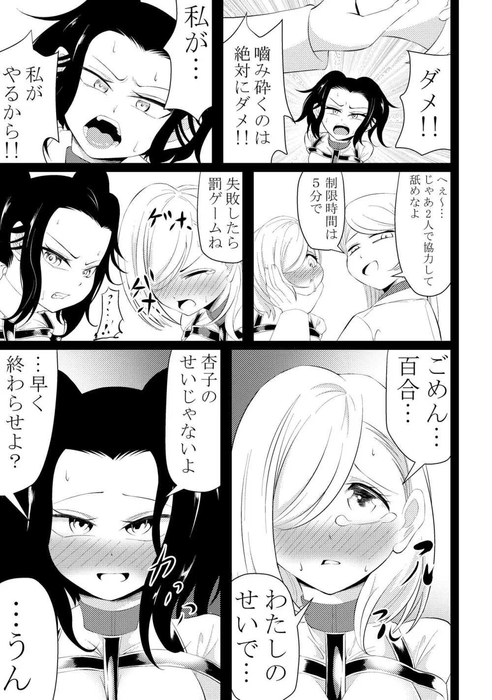 感覚共有キャンディ～レズキス強要編～ Page.4