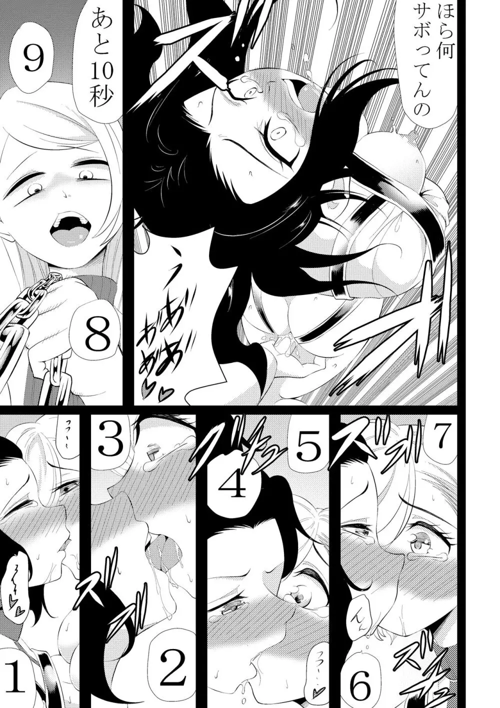 感覚共有キャンディ～レズキス強要編～ Page.8
