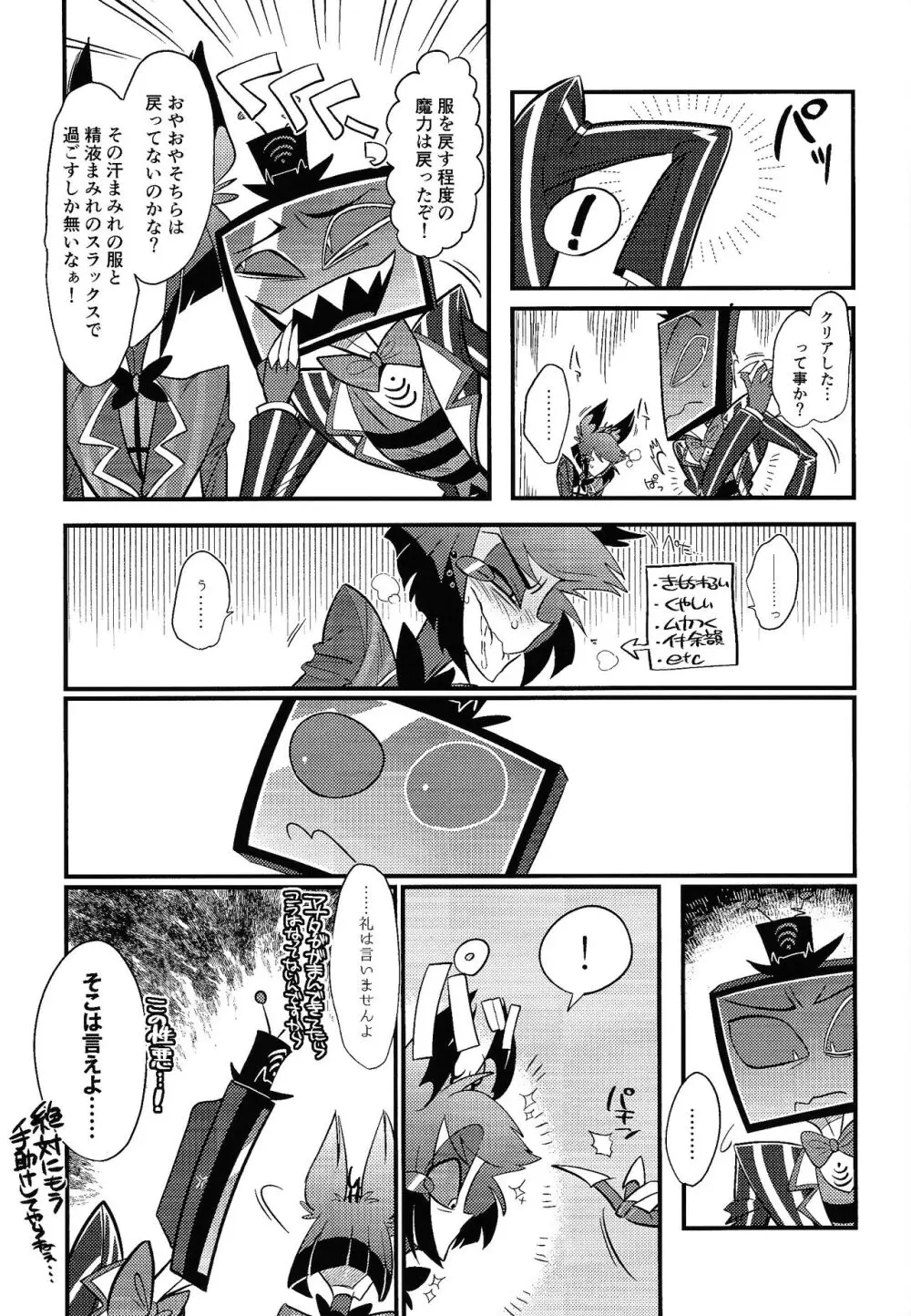 怪奇!エロトラップ部屋vsオーバーロード四本勝負 Page.10