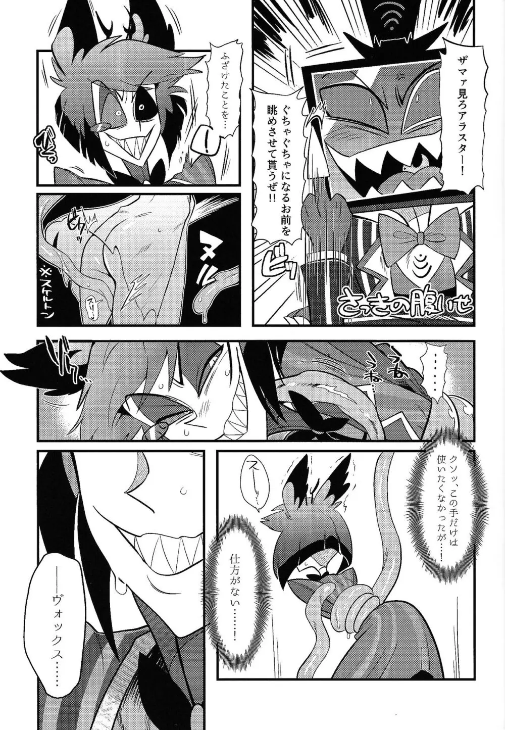 怪奇!エロトラップ部屋vsオーバーロード四本勝負 Page.12