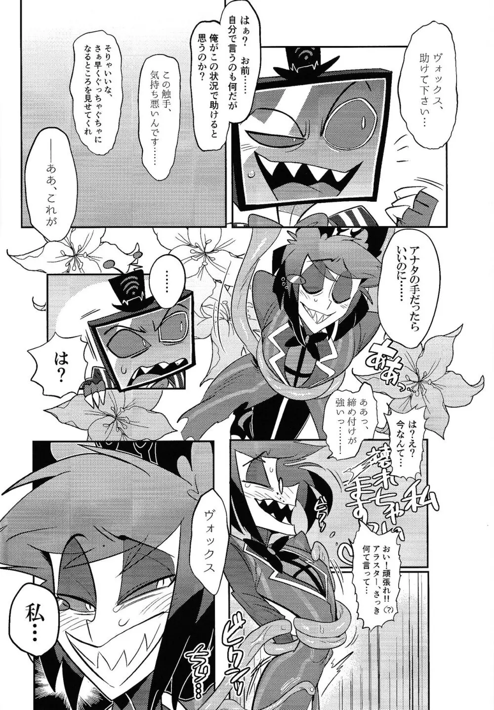 怪奇!エロトラップ部屋vsオーバーロード四本勝負 Page.13