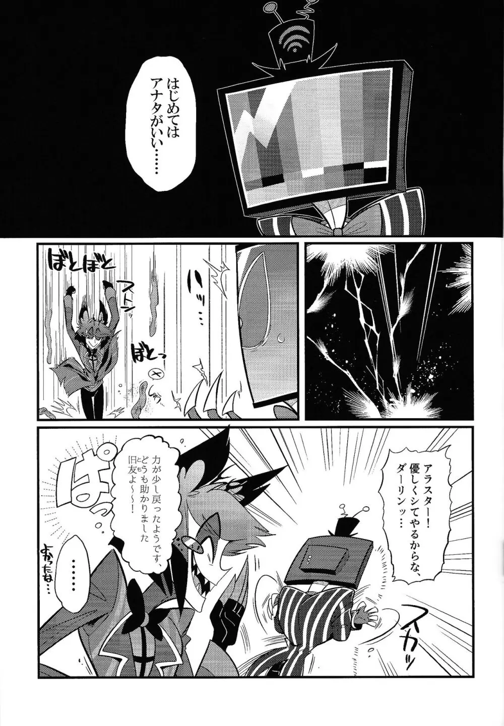 怪奇!エロトラップ部屋vsオーバーロード四本勝負 Page.14