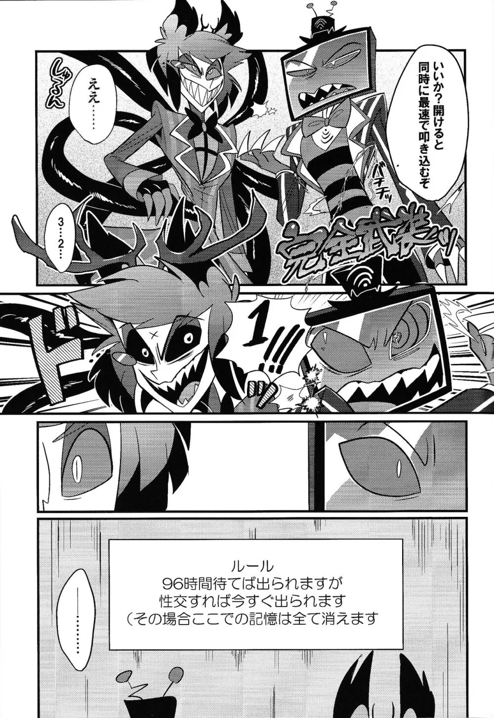 怪奇!エロトラップ部屋vsオーバーロード四本勝負 Page.20