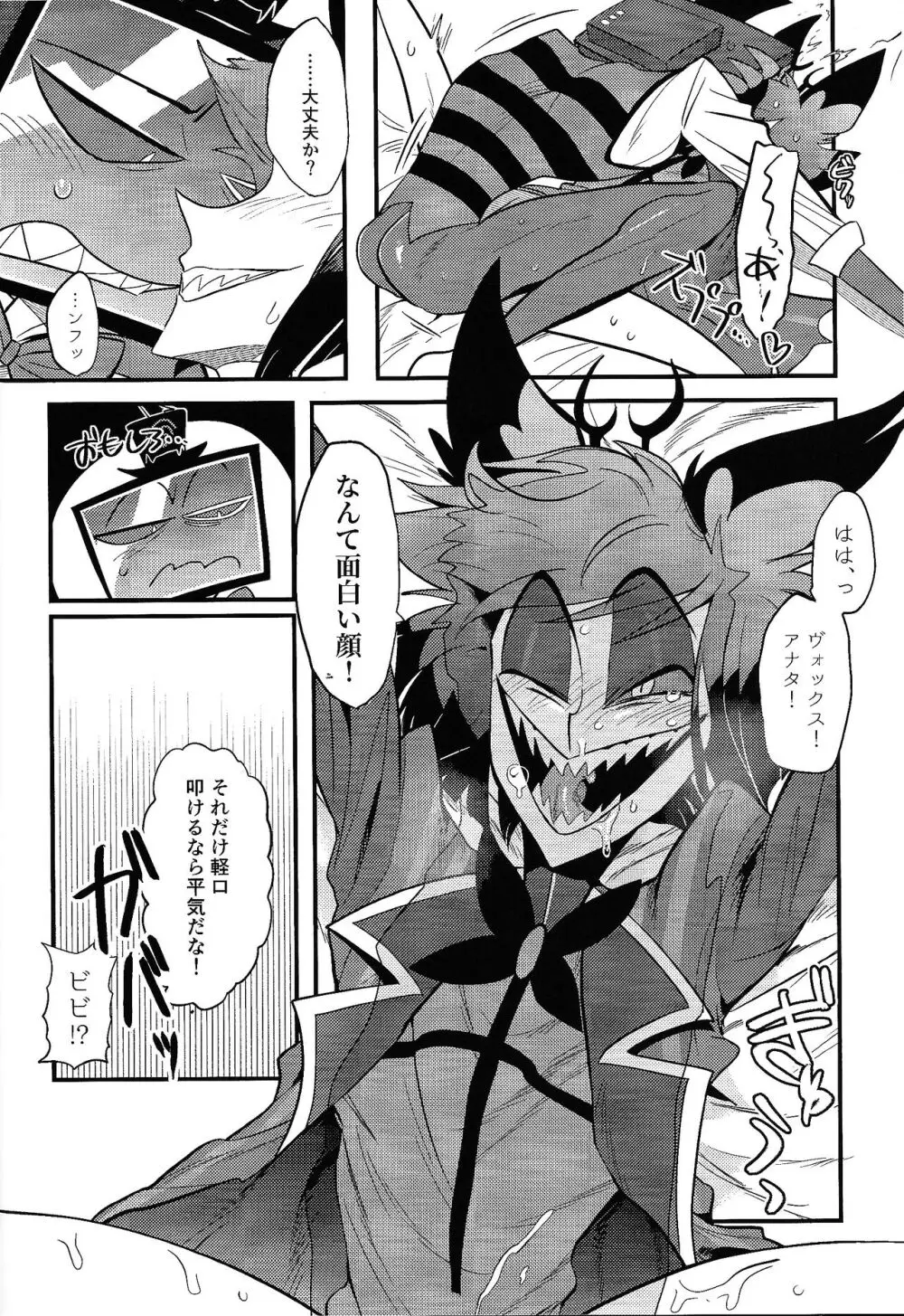 怪奇!エロトラップ部屋vsオーバーロード四本勝負 Page.25